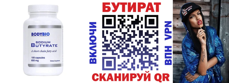 Купить где Феодосия БУТИРАТ BDO 33%